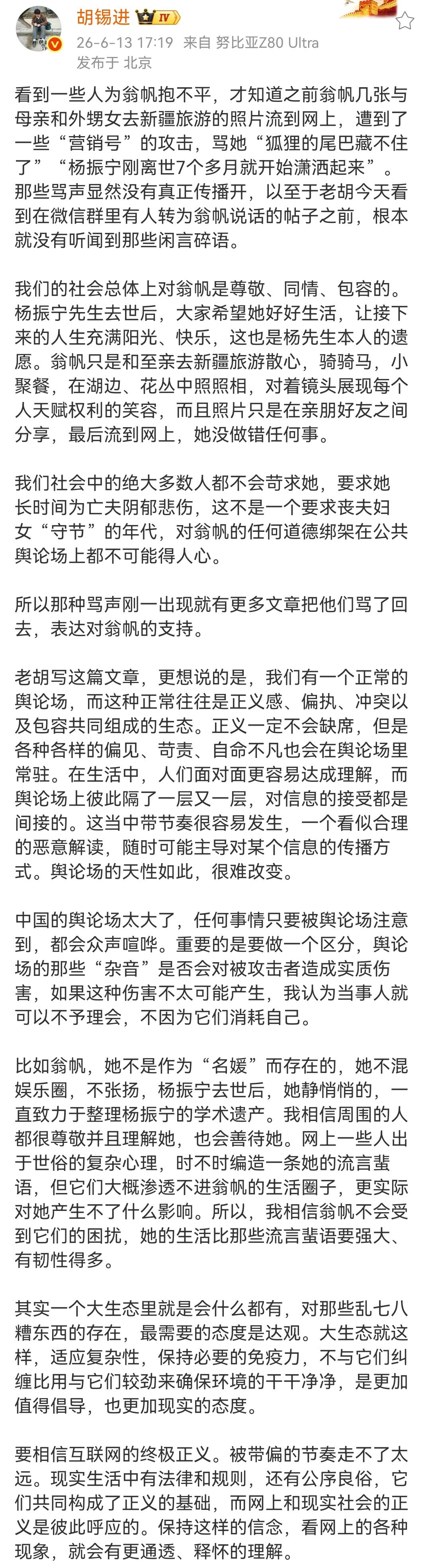 胡锡进以他的媒体影响力刻意写翁帆，表面上是替她鸣不平，实则是把一个根本不想在舆论