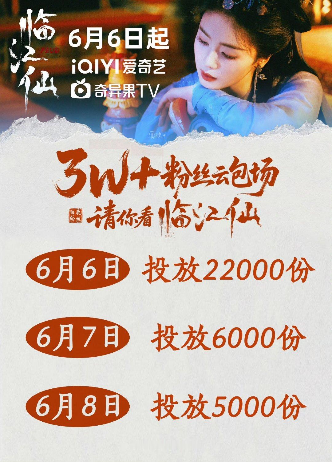 白鹿陈都灵粉丝 包场对打 期待演员饰演的叶璃，6月9日不见不散🍐白鹿莫离bl白