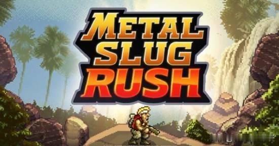 《合金弹头》系列全新作品《METAL SLUG RUSH》正式公布，本作定位为肉