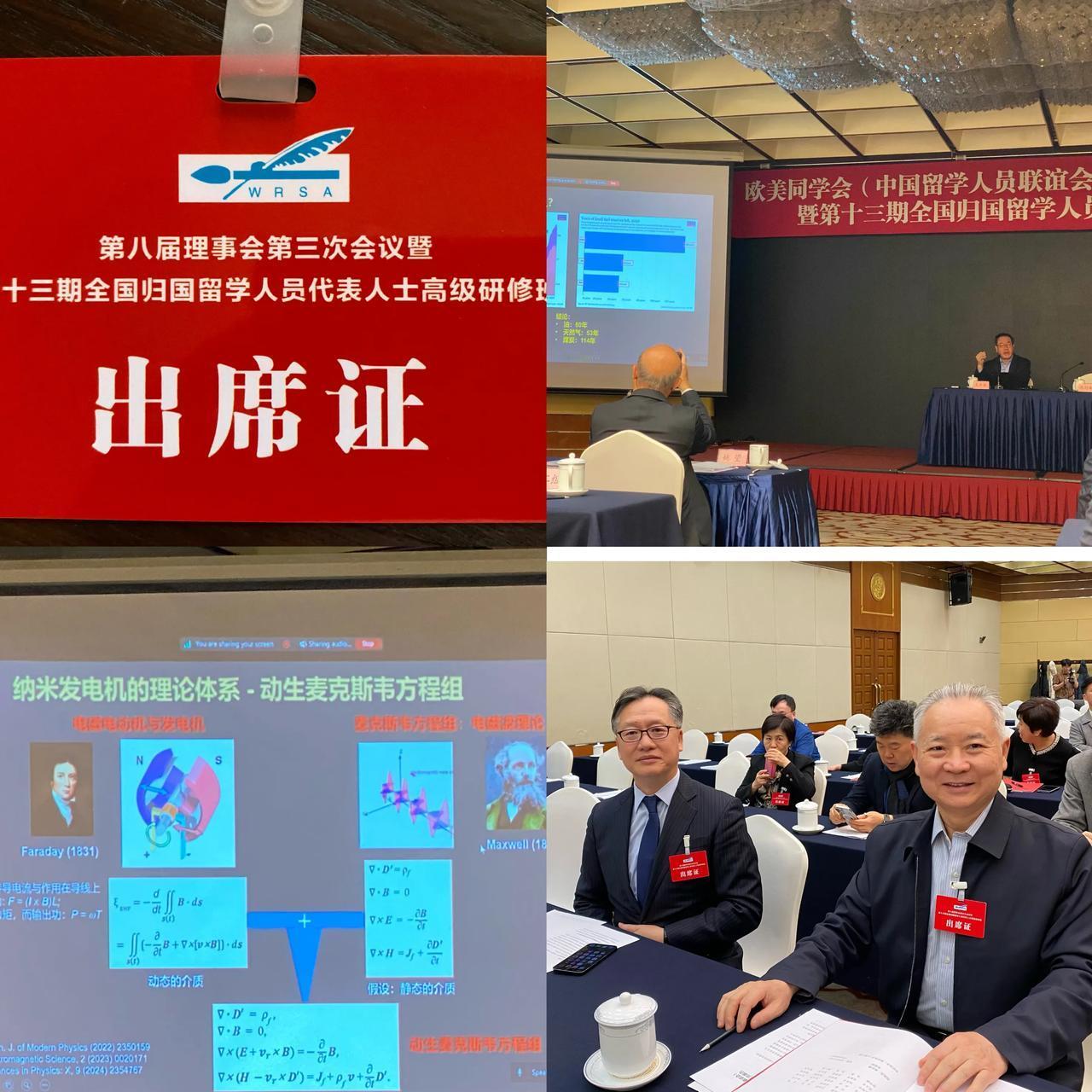 WRSA第八届理事会第三次会议暨第十三期WRSA高级研修班正在进行中。