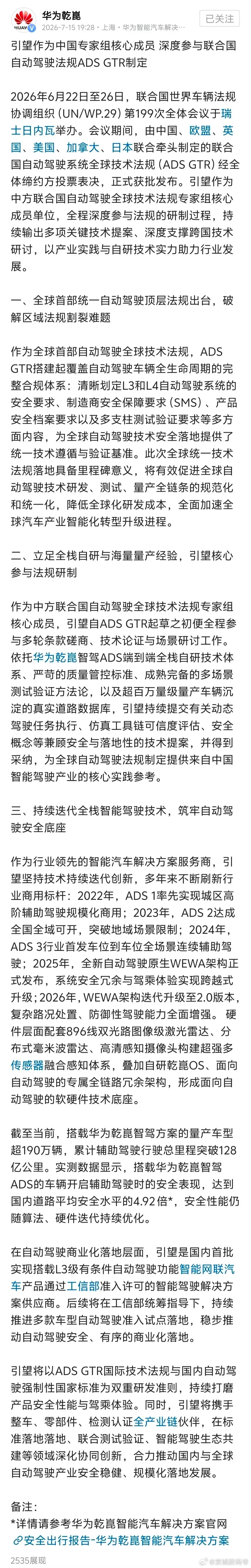 华子这把玩大了啊，深度参与联合国自动驾驶法规ADS GTR制定！这回没啥说的了吧