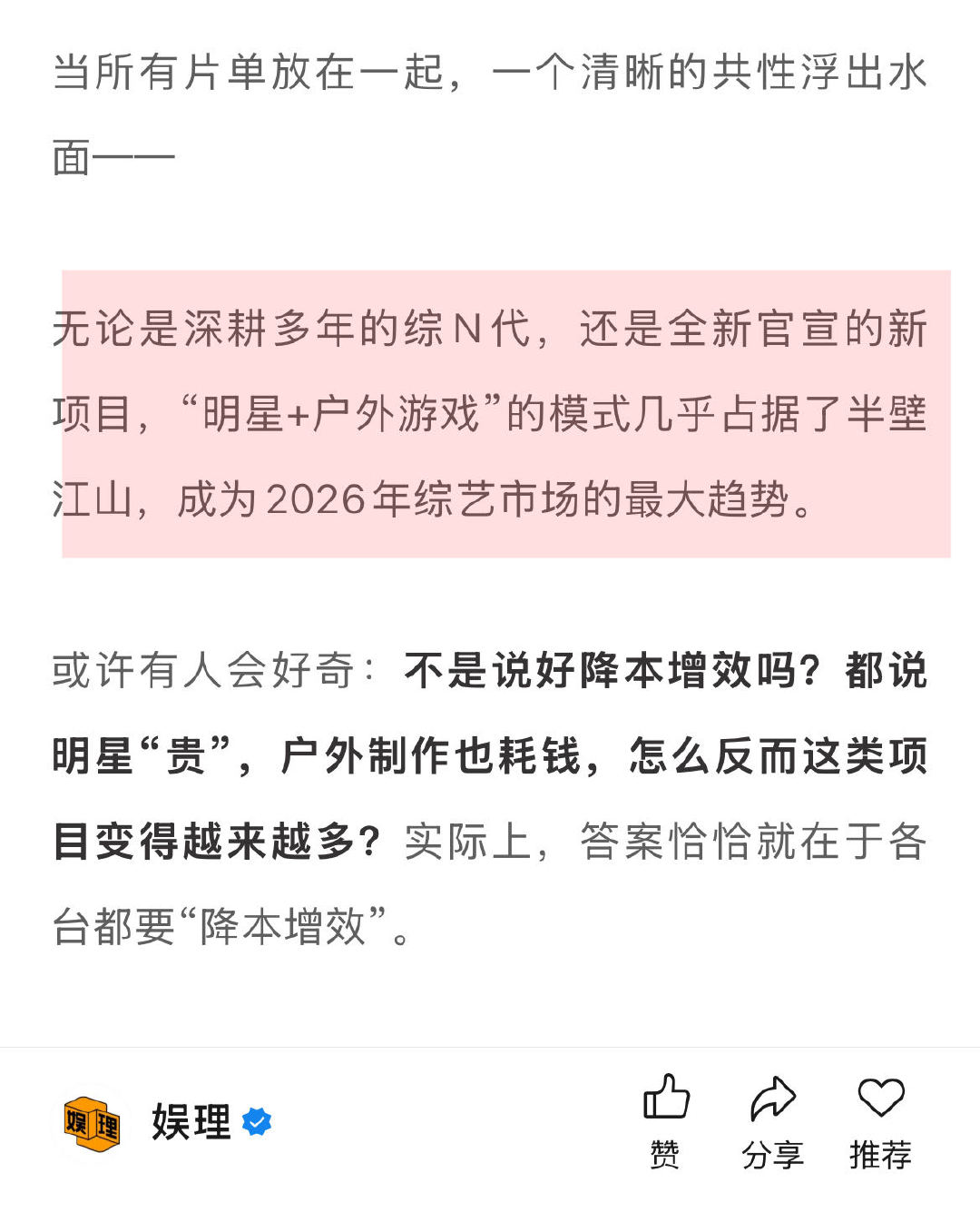四大平台140档综艺靠谱吗 预算收紧明星真人秀为何仍被选择 原创一档全新模式需要