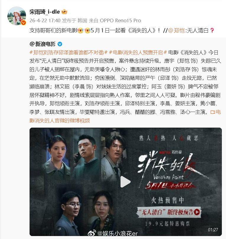 宋雨琦支持郑恺李晨新片 “支持哥哥们的新电影” 