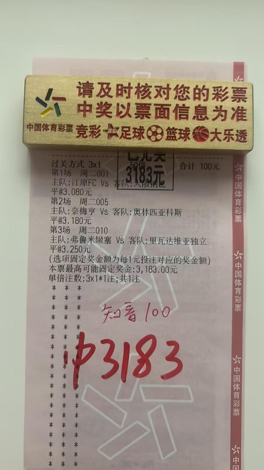 31倍三串平局打出，美滋滋啊足球预测