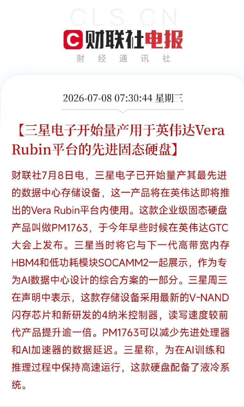 清晨7点半，一条从首尔三星总部传出的消息，像一剂强心针，精准地打在了昨夜被能源危