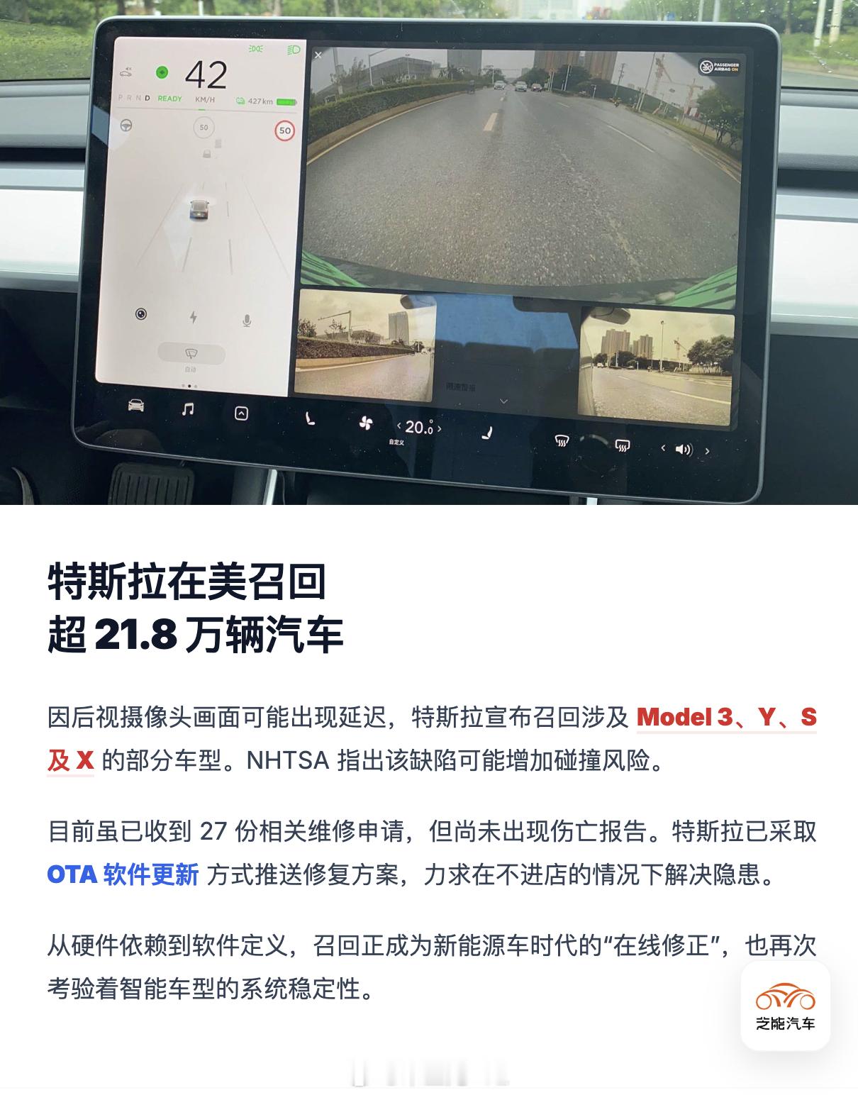 特斯拉将召回超21.8万辆汽车特斯拉紧急召回汽车 特斯拉主要的软件精力都在围绕F
