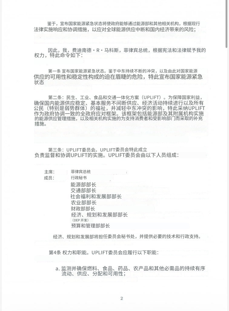 乐，菲律宾总统马科斯宣布鉴于中东局势，菲律宾进入国家能源紧急状态。➤越是跟着美国