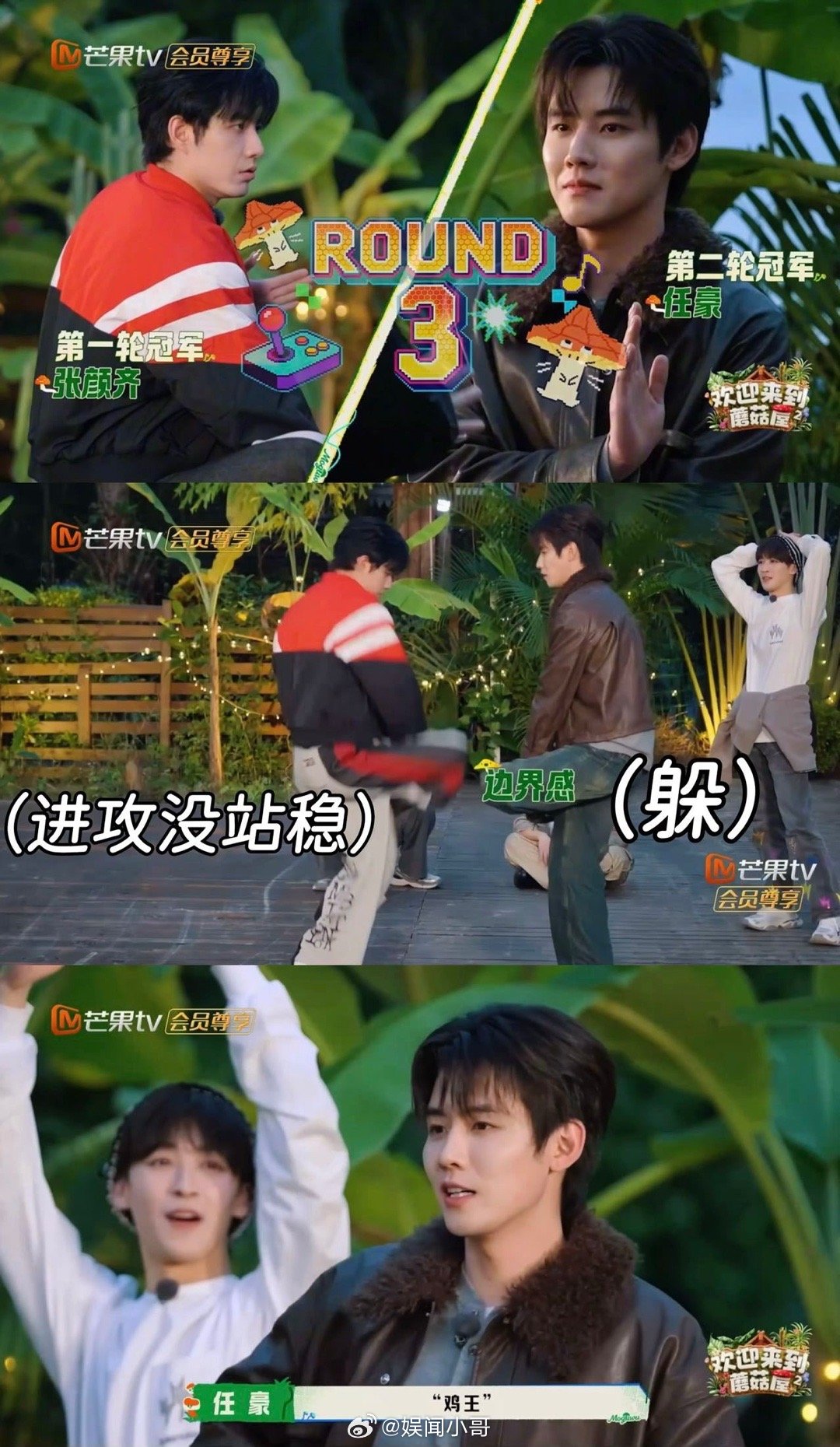 《欢迎来到蘑菇屋》第二季 我的评分：任豪 斗鸡王 任豪在蘑菇屋斗鸡，别人累得气喘