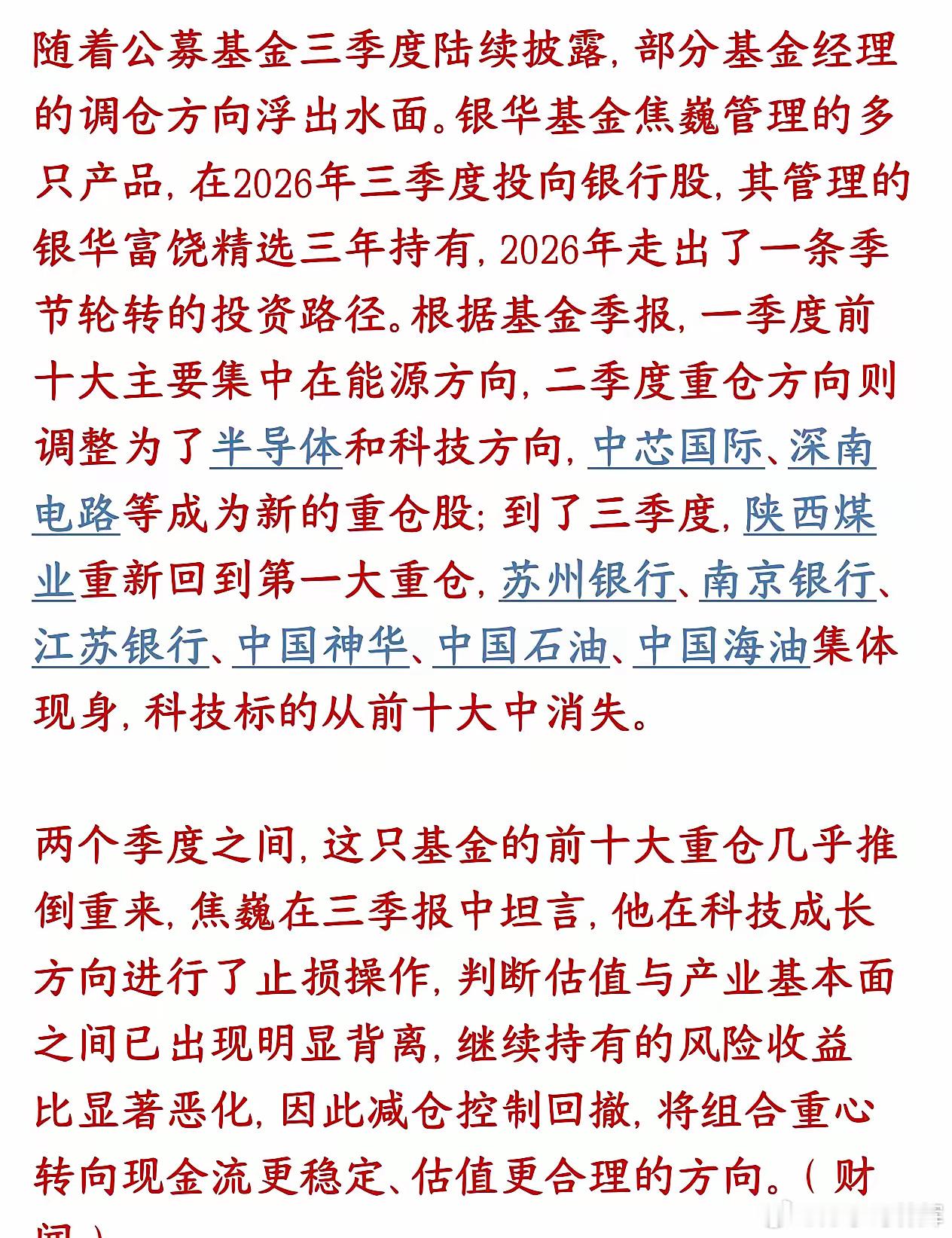 A股抱团结束了？其实是从科技股转向银行了现在很多基金经理不想拿科技了，开始砍科技
