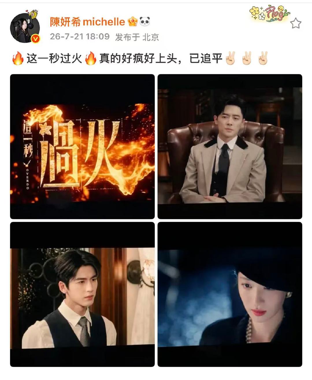 陈妍希这一秒过火好疯好上头陈妍希已追平这一秒过火陈妍希这一秒过火好疯好上头