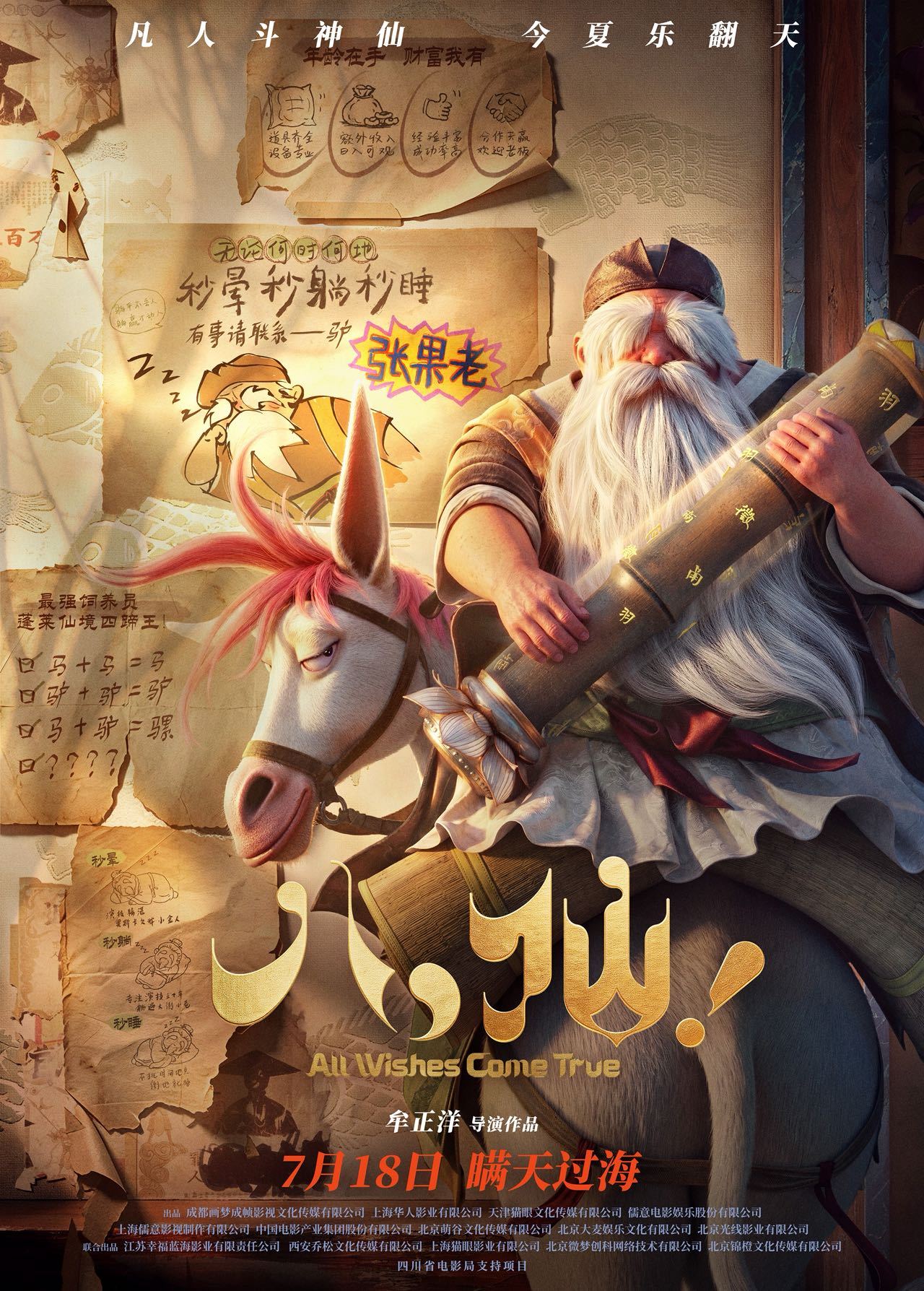 八仙 暑期档黑马刚离场就刷到同款评价，深以为然！本片妥妥暑期潜力黑马，特效质感出