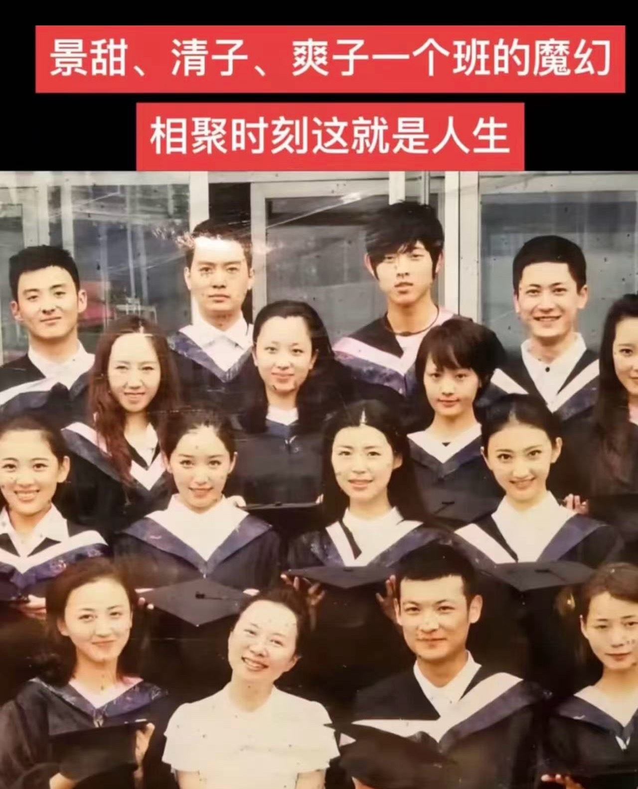 现在看一下这个阵容也很魔幻景甜阚清子 ​​​