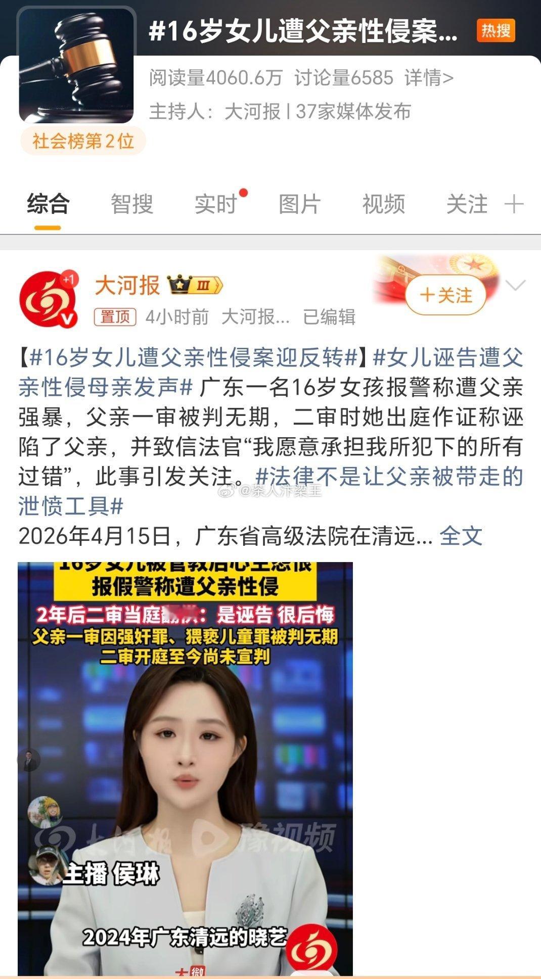 16岁女儿遭父亲性侵案迎反转被诬告强奸？能刀刀就别叨叨