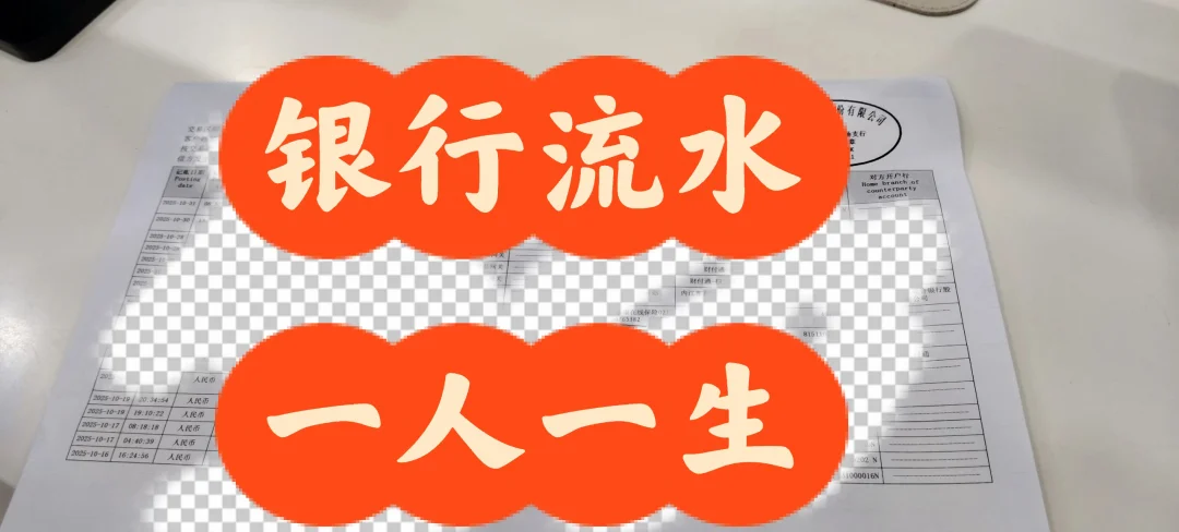 继承案件：银行流水一人一生。