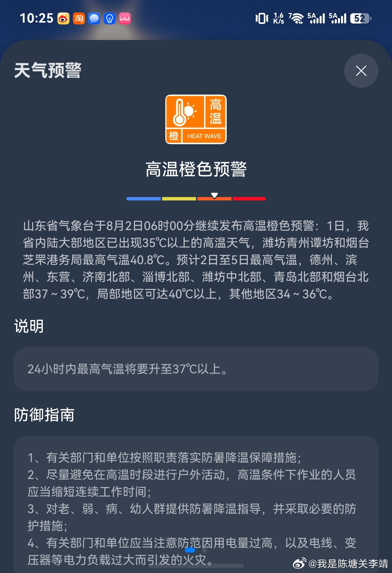 早友友们，一觉睡醒收到高温橙色预警...气温直奔 40 度...那你还是下点雨吧