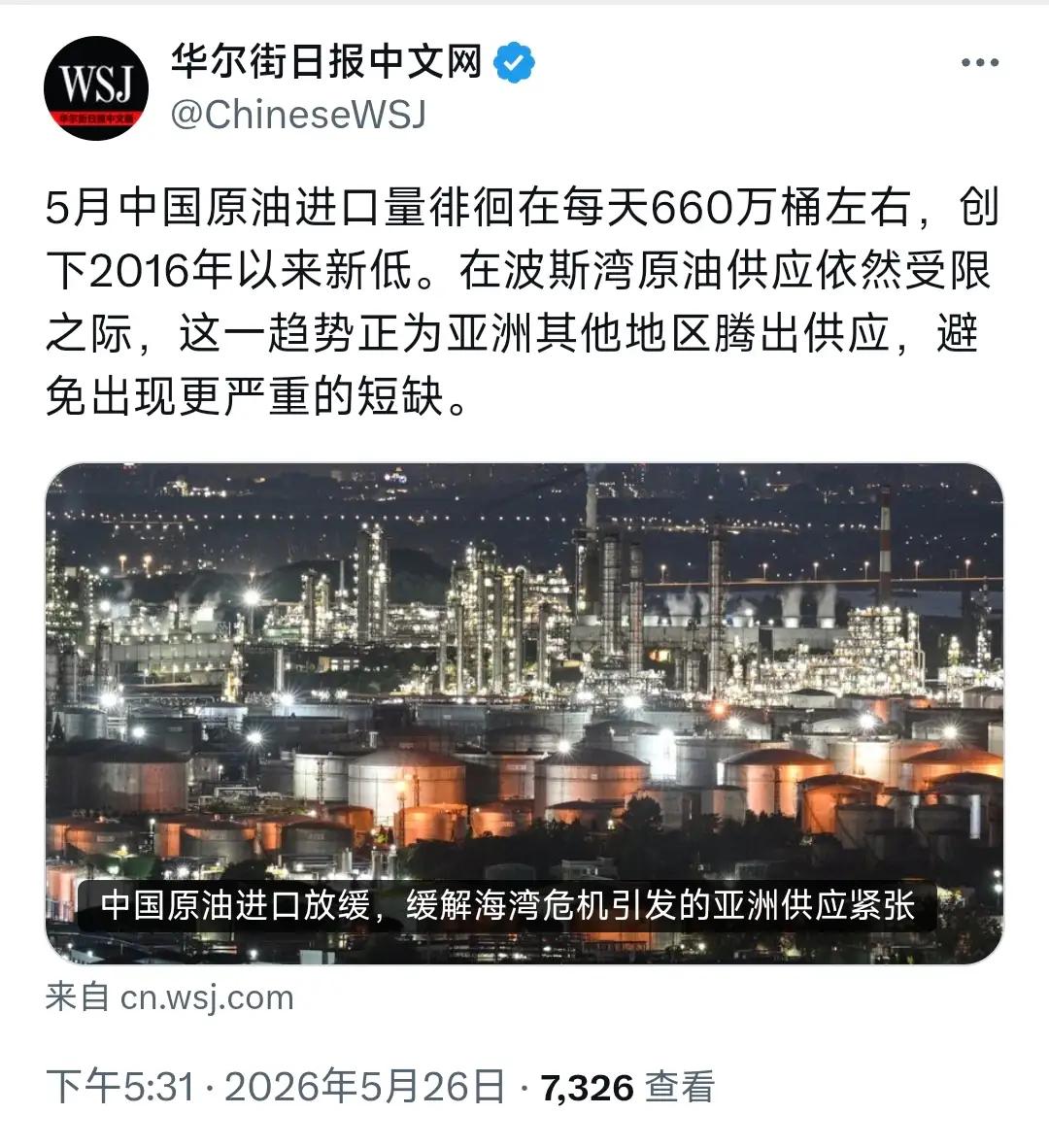 华尔街日报中文网昨晚（5月26日）报道：“5月中国原油进口量徘徊在每天660万桶
