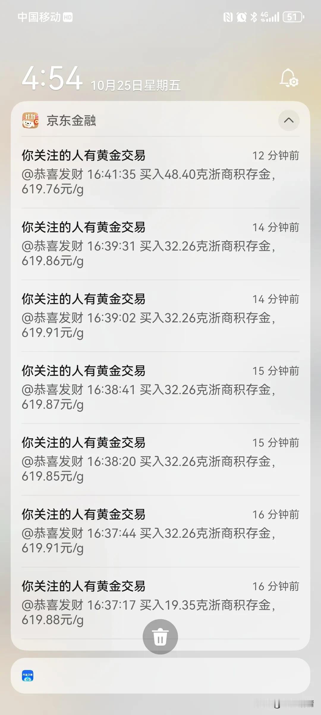 大佬们出手了！黄金，京东积存金，买！#基金# #黄金#
