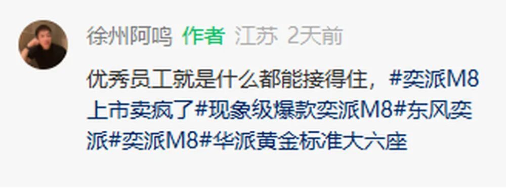 #东风奕派新车推广视频被批无脑低俗#【 新车推广玩梗“职场性骚扰”，东风奕派被批
