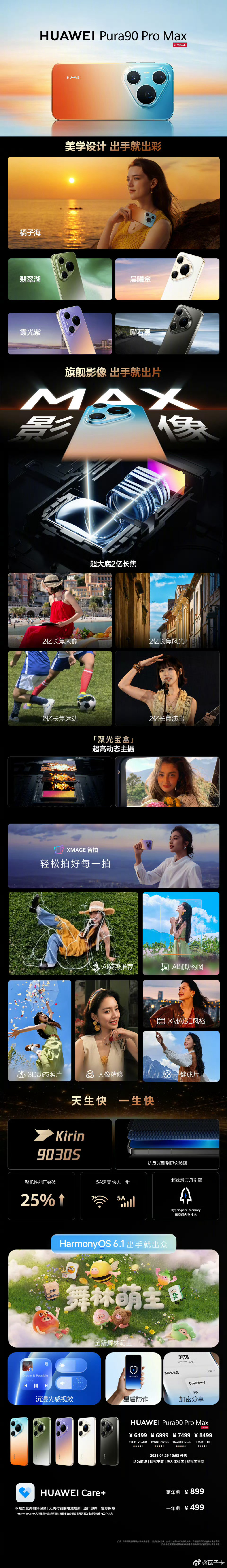 华为Pura90系列来啦！这次的配色都超好看华为pura90华为