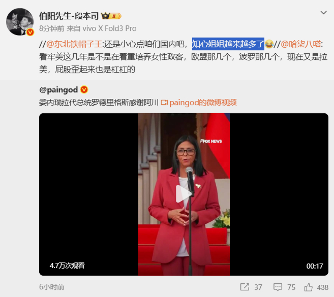 委内瑞拉知心姐姐？ 