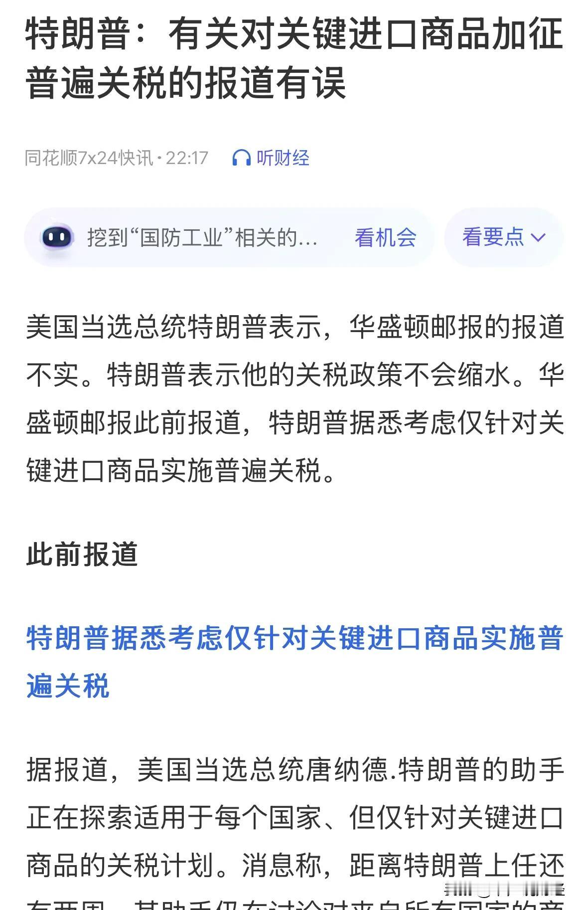 散户高兴不过三分钟特朗普辟谣，A50指数跳水回落纳指大涨收复19900点：“特朗