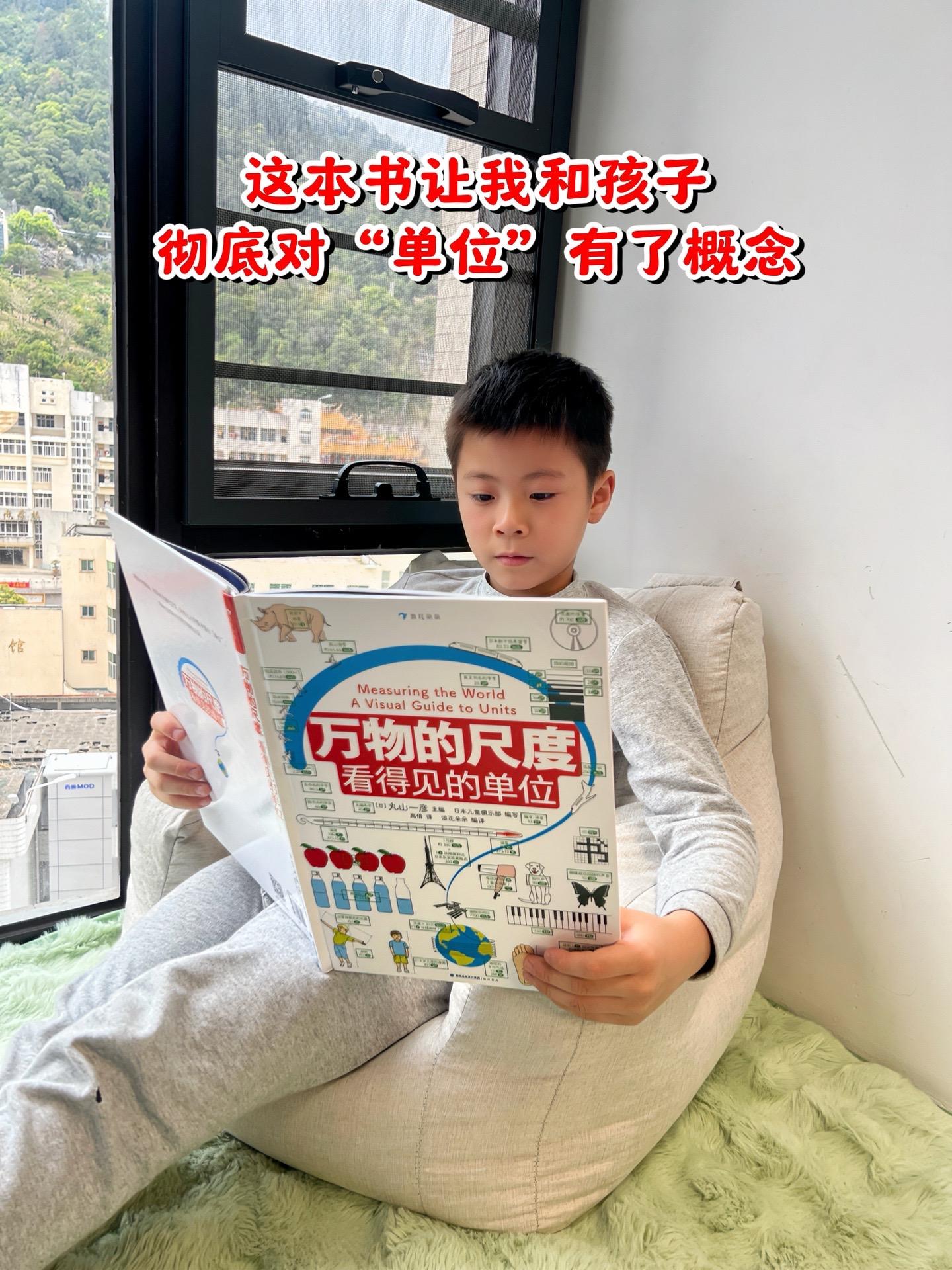 真的非常的实用！可以把“单位”讲透的工具书，现在的孩子太幸福了，有这么...