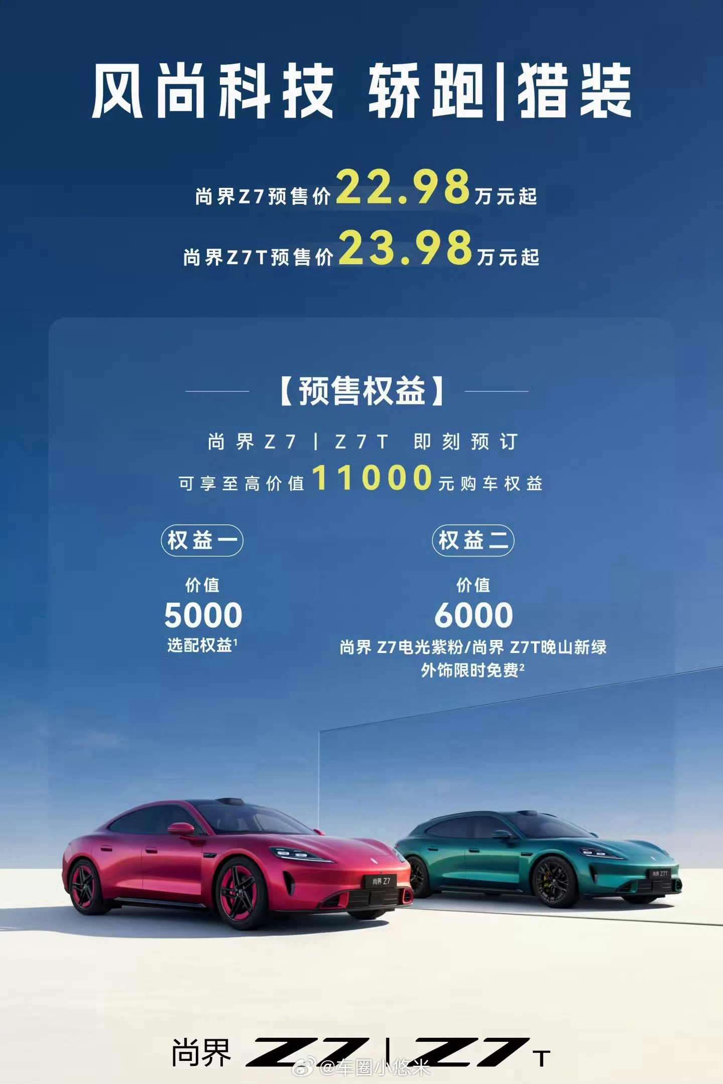 尚界Z7尚界Z7/Z7T预售：22.98万/23.98万起。双叉臂+后五连杆，四