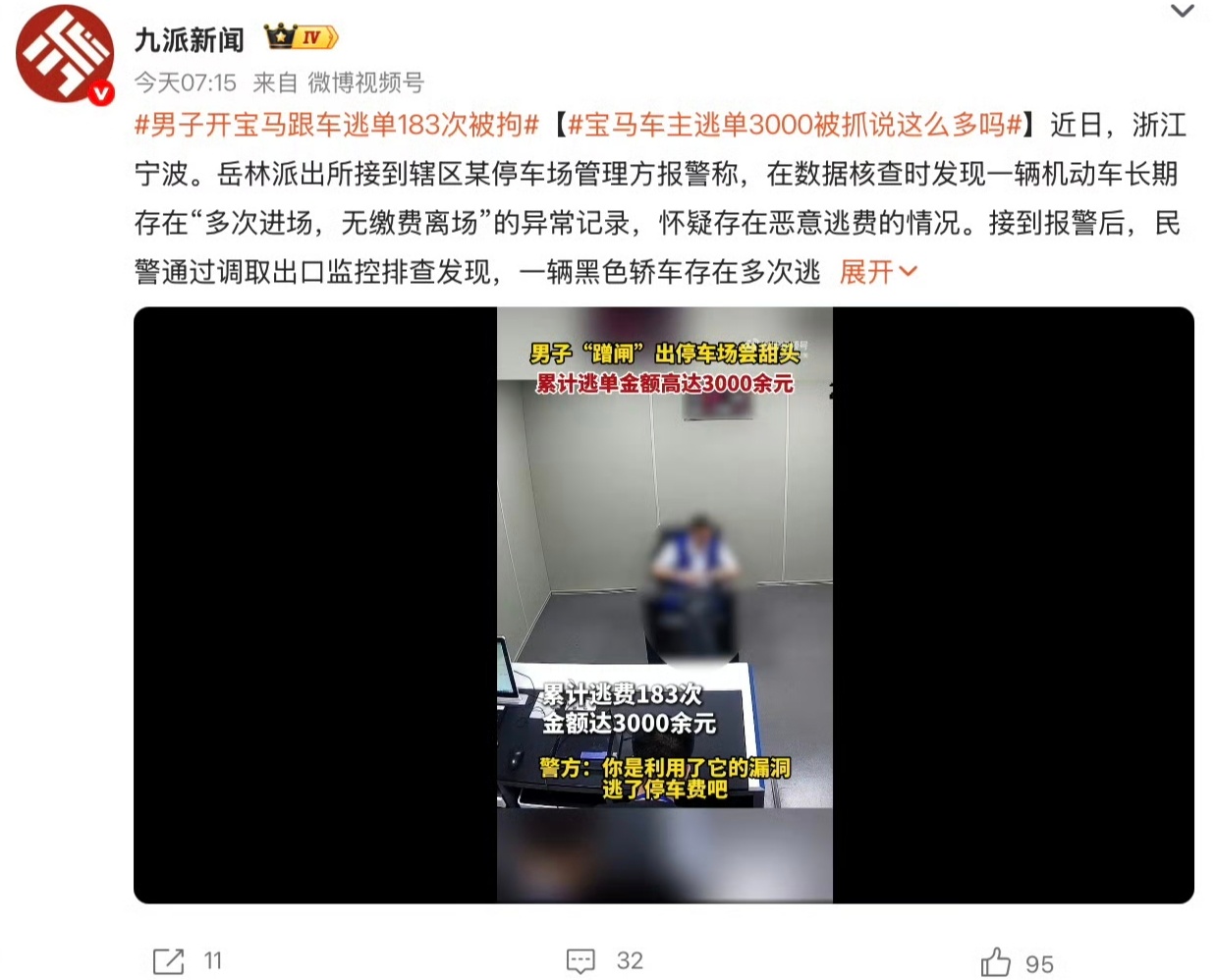 逃停车费，蹭ETC，属实是丢了宝马车主的脸，建议开除宝马籍宝马车主逃单3000被