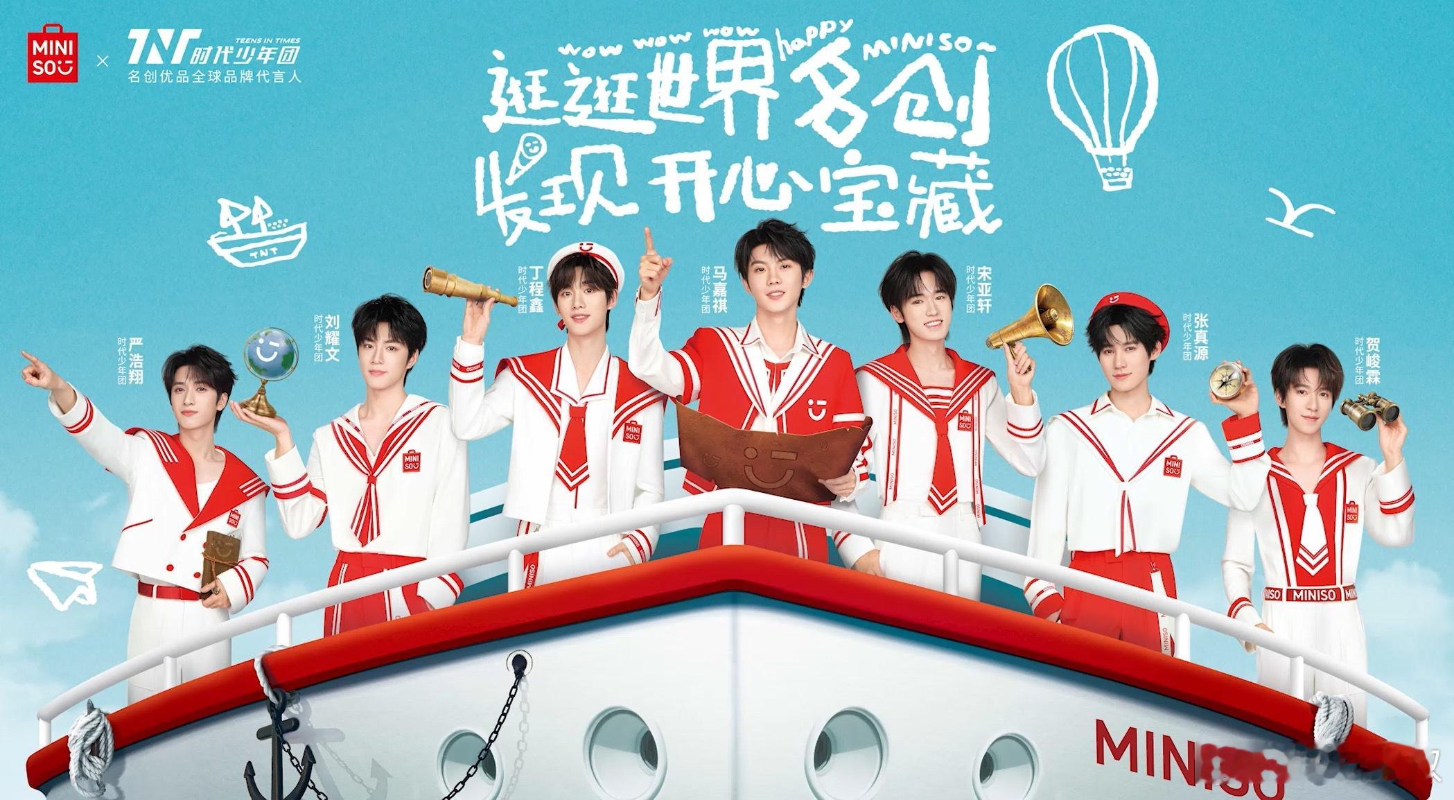 时代少年团合体演唱了名创优品的广告曲，全新的开心舞曲太有活力啦。还有时代少年团的