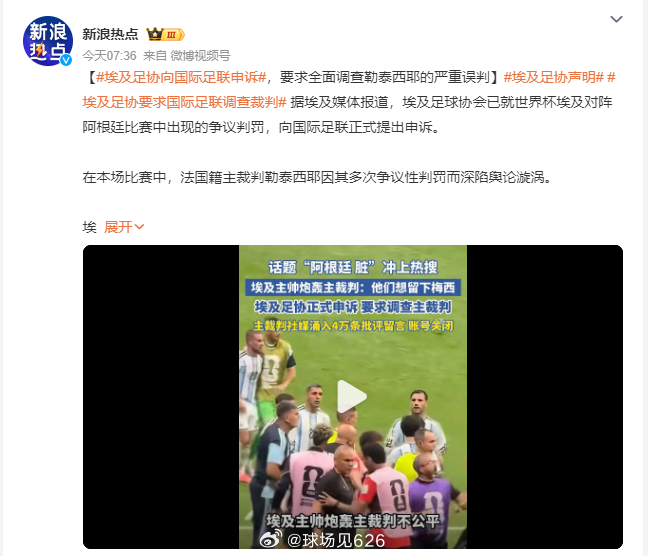 埃及足协声明裁判根本没有偏，这个裁判的风格估计就是只吹犯规哨和判罚球，但是不爱给