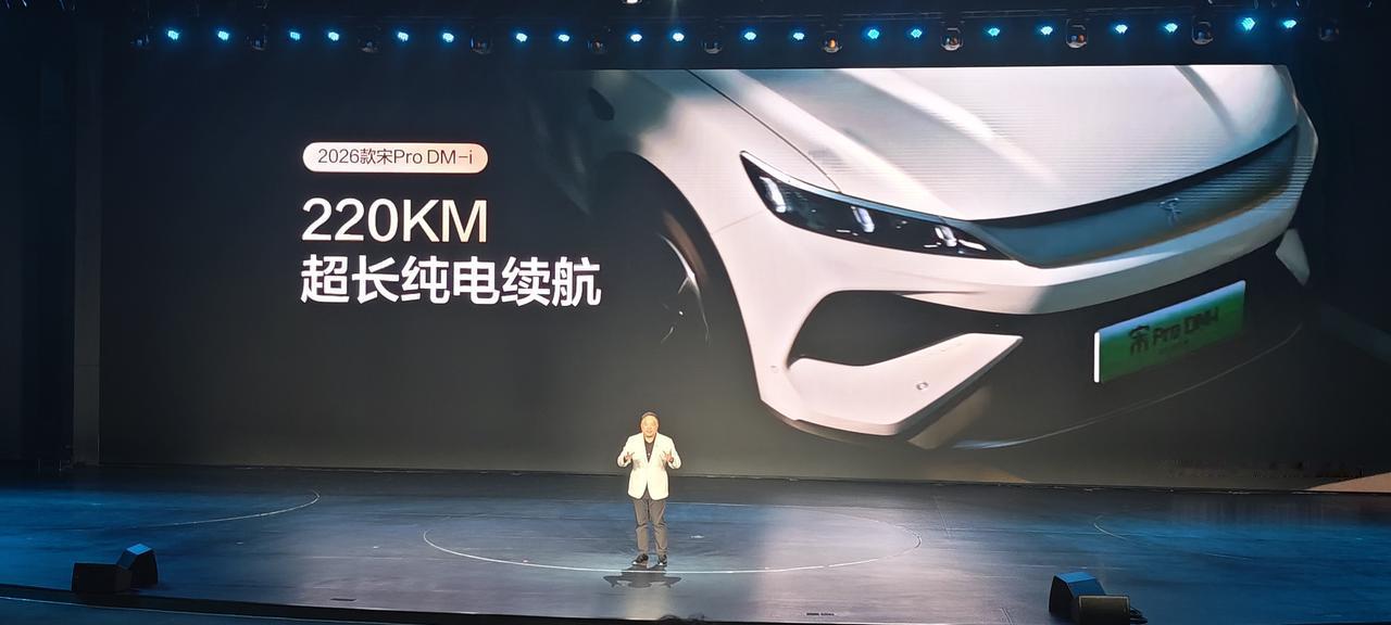 车盟快讯：1月10日，第二届王朝盛典暨2026款宋Pro DM-i长续航版发布会