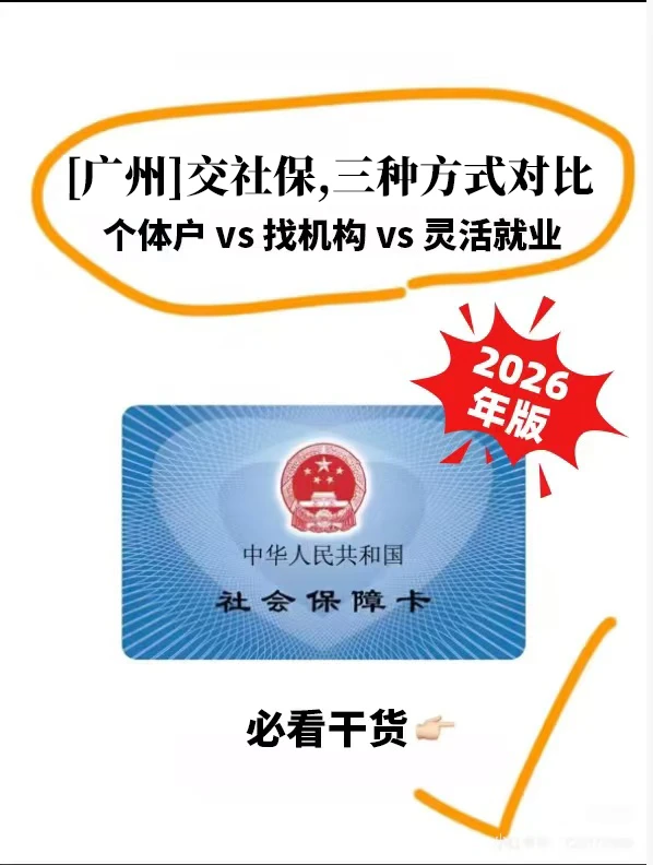广州社保怎么选？求职背调避雷必看