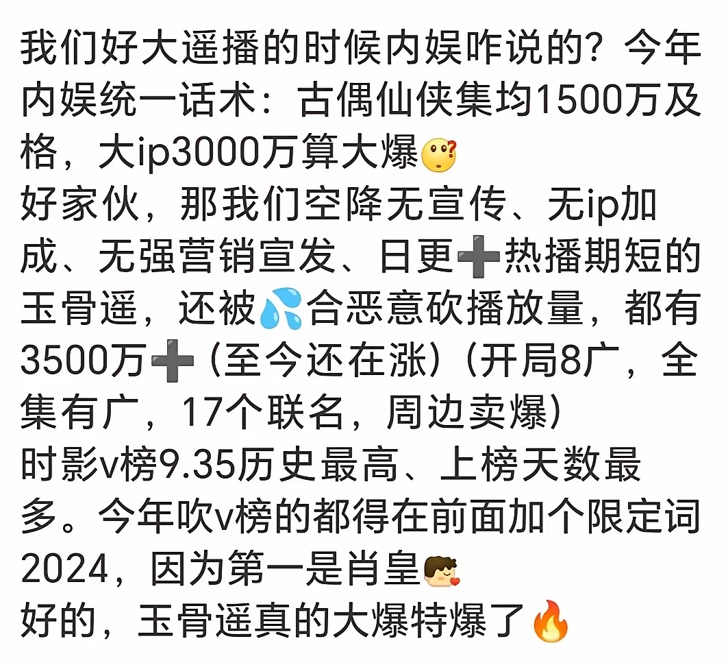 听说今年古偶们都在打1500保卫战，那么去年我的玉骨遥真的是大爆了！可怜的大遥，