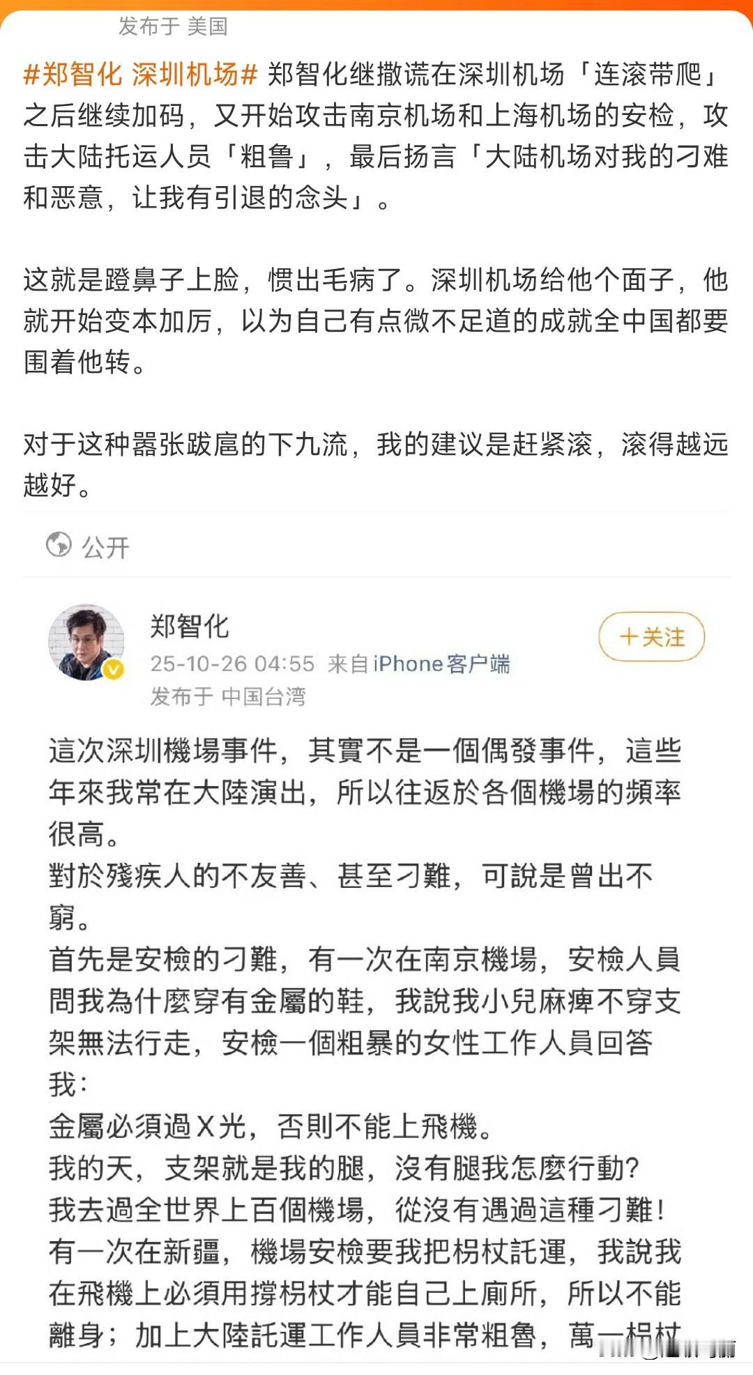 没想到他是这样的人，翻车了吧[打脸]
估计以为深圳机场无法自证的，所以借着名人、