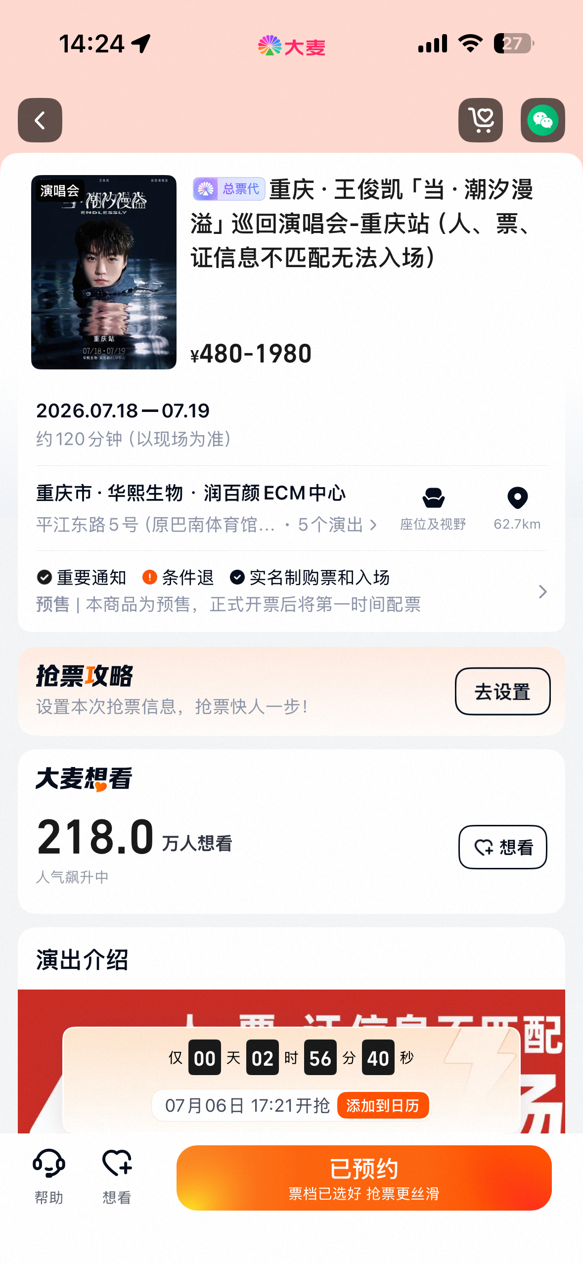 有抢到的风险吗 