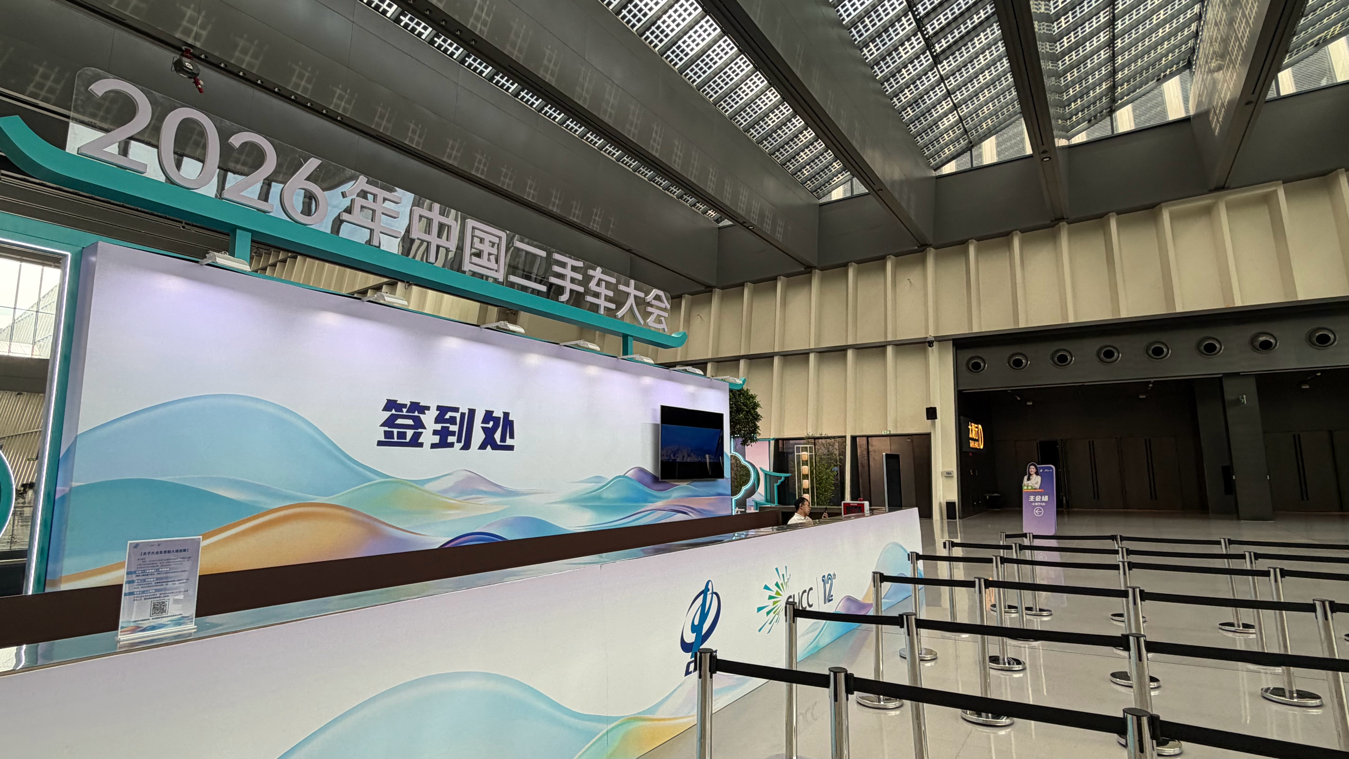 中国汽车流通协会 二手车大会在无锡召开。 无锡·无锡国际会议中心