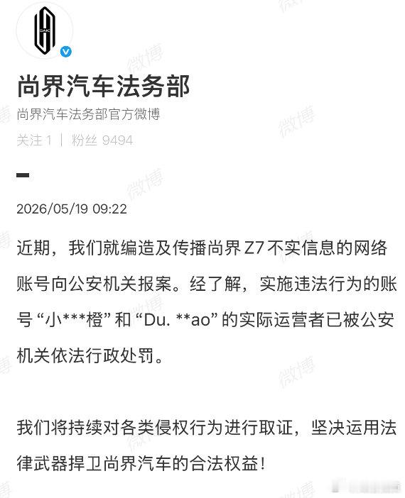 【网民造谣尚界汽车被罚】5月19日，发文：近期，我们就编造及传播尚界Z7不实信息