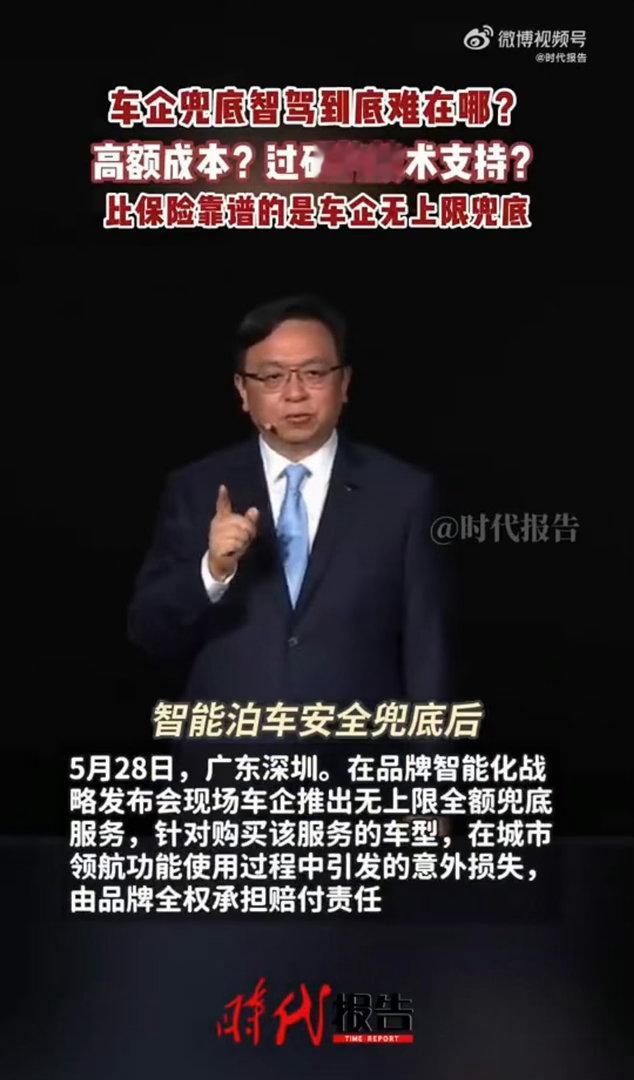 深圳车企智驾兜底打破行业难题 智驾保障新高度！5月28日深圳发布会，某品牌宣布城