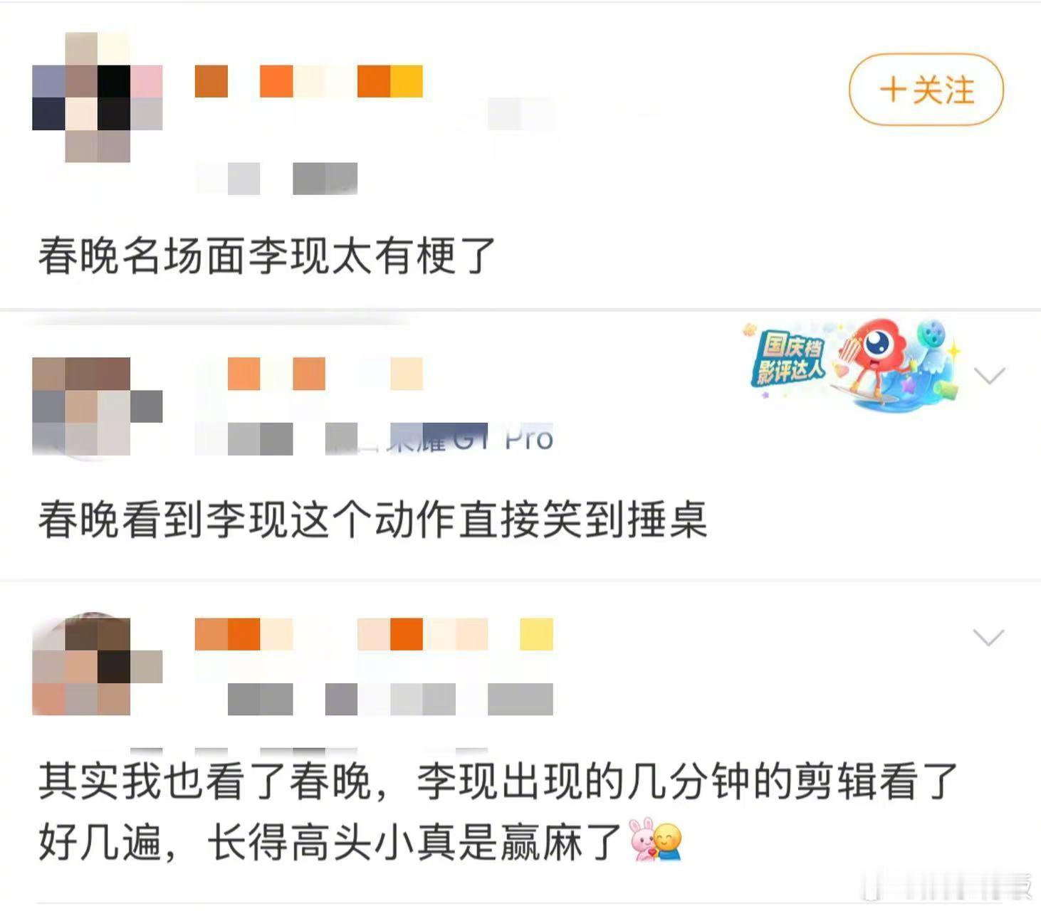 路人对李现的春晚评价 不得不说，李现的路人缘真好！刷到好多路人自发夸他这次春晚状