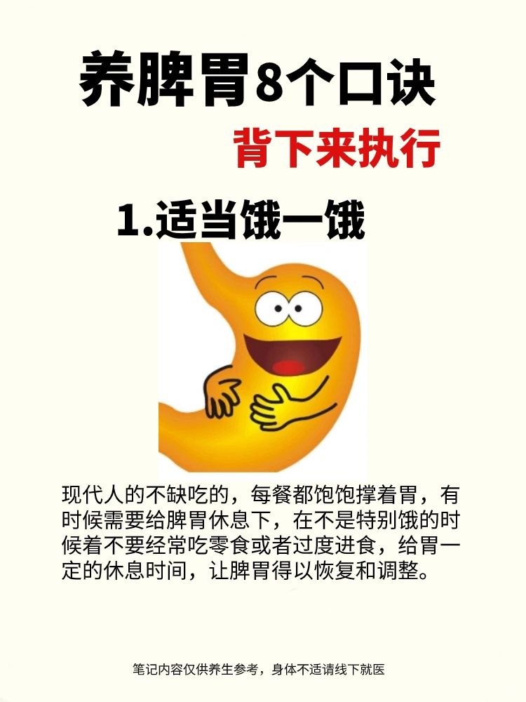 脾胃虚弱？调养脾胃的8个口诀