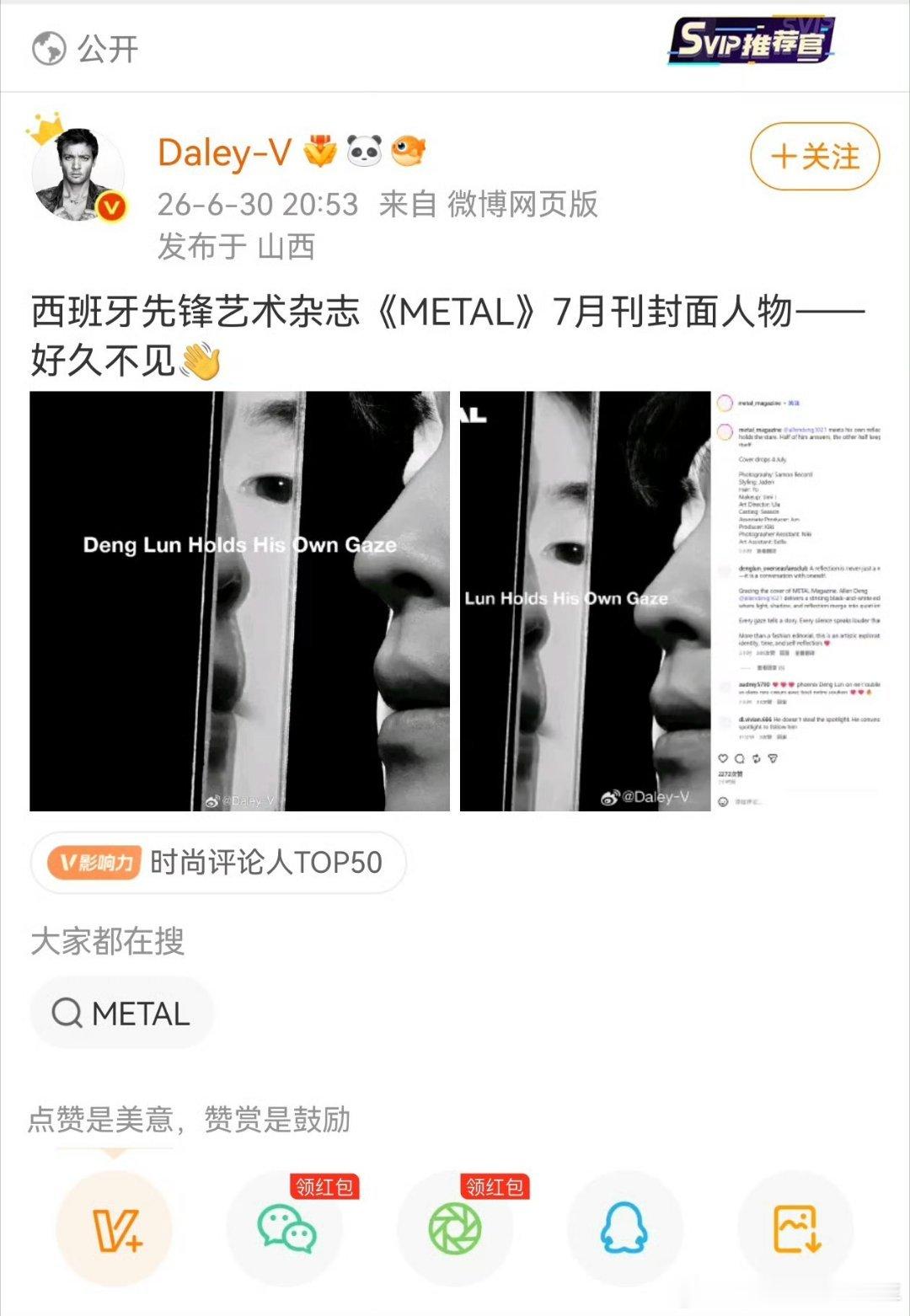 邓伦邓伦即将出镜母版·西班牙时尚刊物 METAL Magazine 新一期封面 
