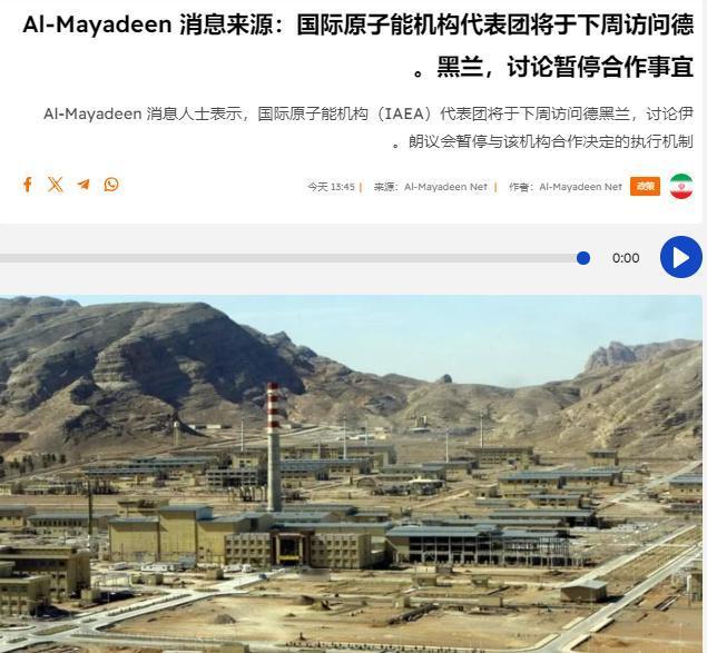 据报道，国际原子能机构代表团将于下周访问德黑兰，讨论在伊朗议会决定暂停与该组织合