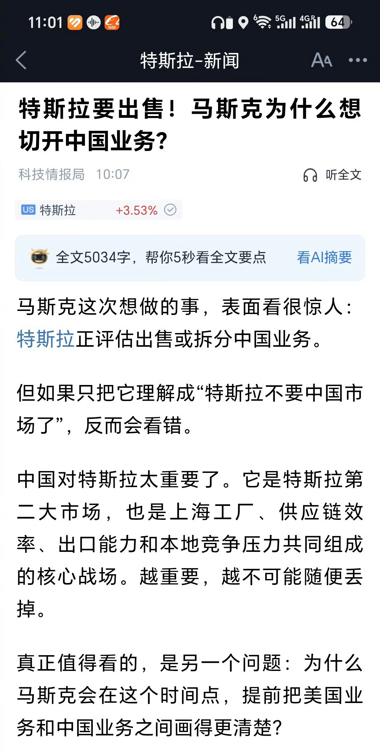 特斯拉考虑出售中国业务真的假的？谁会接受？如果特斯拉成为国产品牌销量会不会更好？