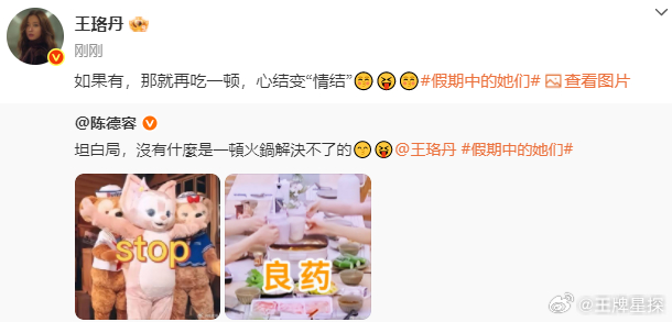 王珞丹陈德容没有什么是火锅解决不了的啊哈哈哈哈，祝姐姐们心结变情结，友谊长存！！