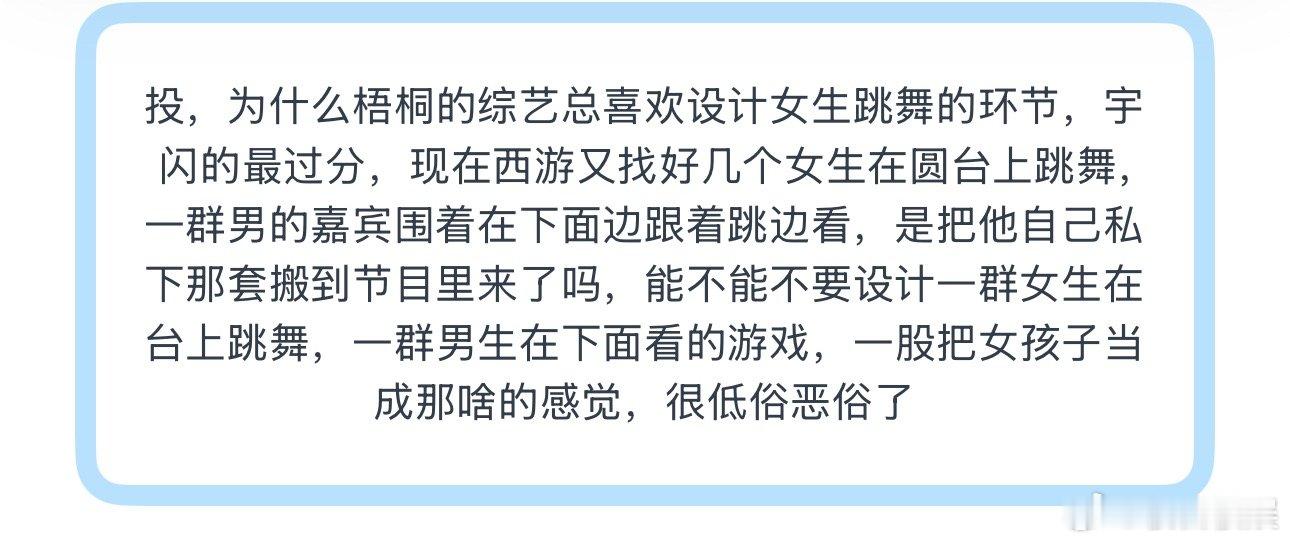 投，为什么梧桐的综艺总喜欢设计女生跳舞的环节 