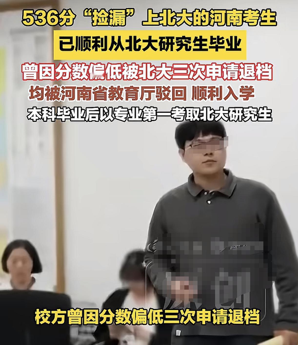536分上北大？
真的不可思议，
要不是河南省教育厅硬刚，北大这次就直接
损失了