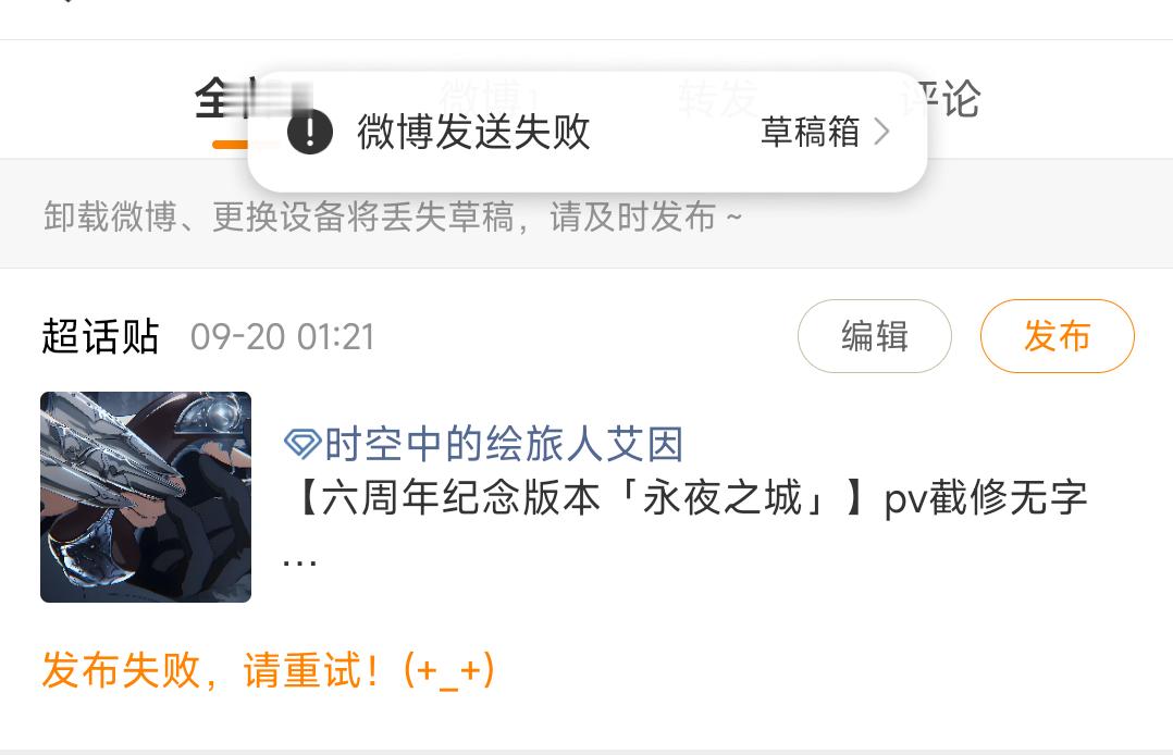 为什么发不出去[抓狂][抓狂][抓狂] ​​​