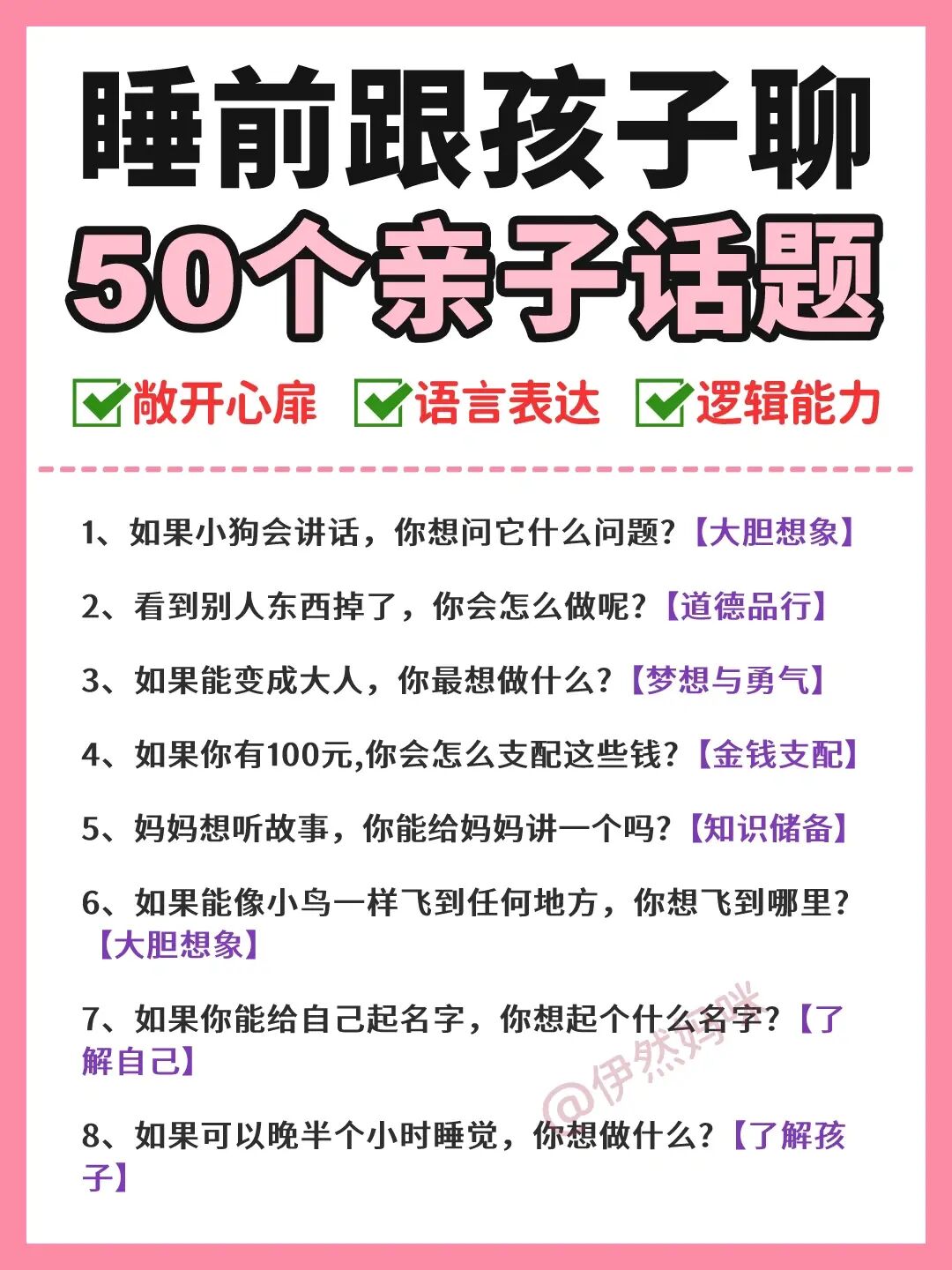 每天可以和孩子聊的50个超赞话题‼️家长收藏