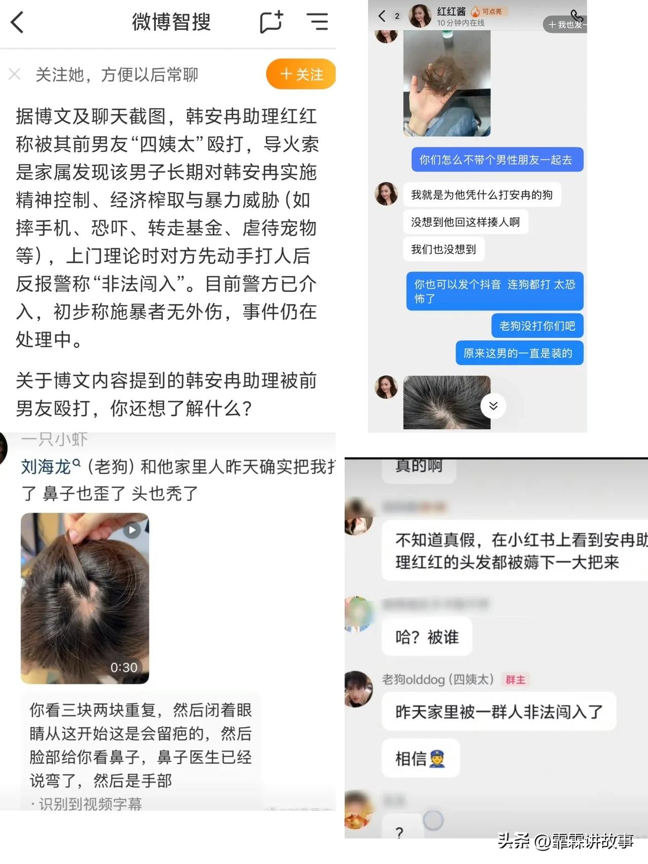 韩安冉助理被打，上热搜。
韩安冉前男友（老四）：
昨天家里被一群人非法闯入了。