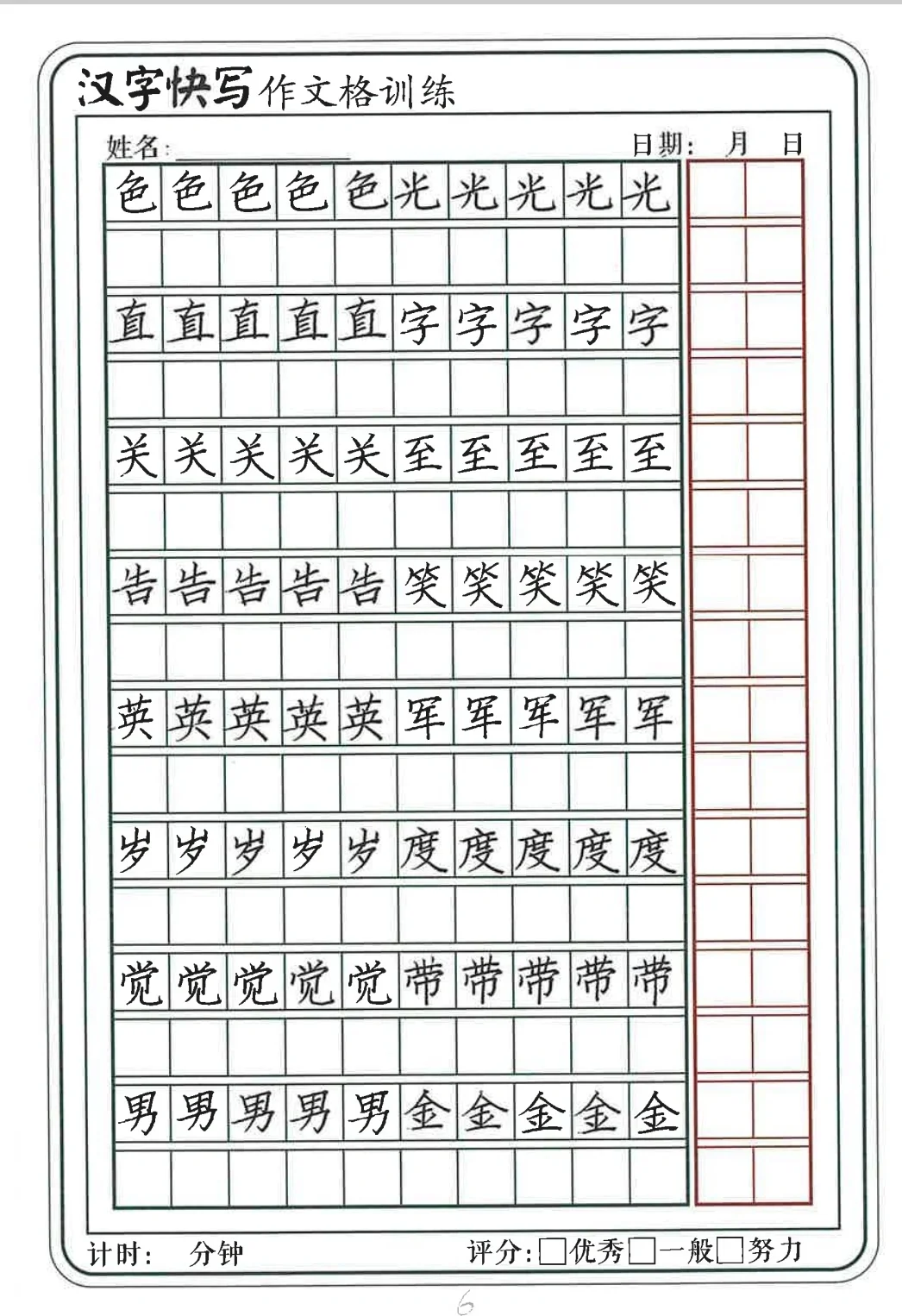 快写训练册